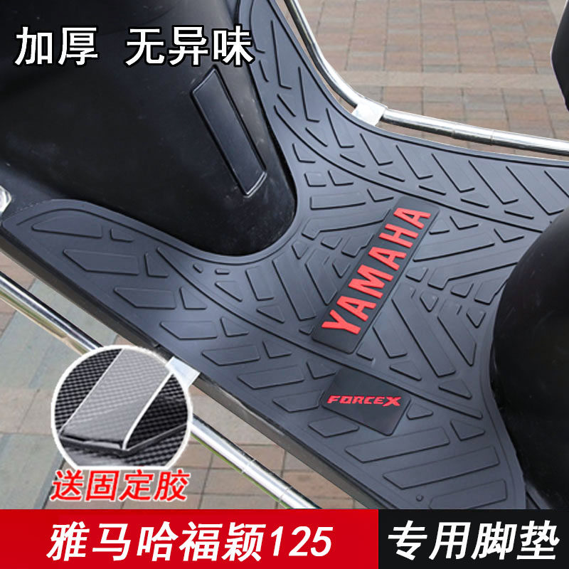 适用雅马哈踏板摩托车福颖福喜AS巧格i巡鹰旭鹰赛鹰GT125脚垫改装
