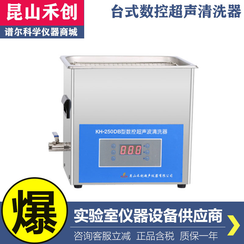 昆山禾创台式数控超声清