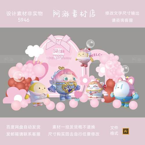 蛋仔派队粉色女宝宝生日宴卡通可爱花花布置背景kt气球素材5946