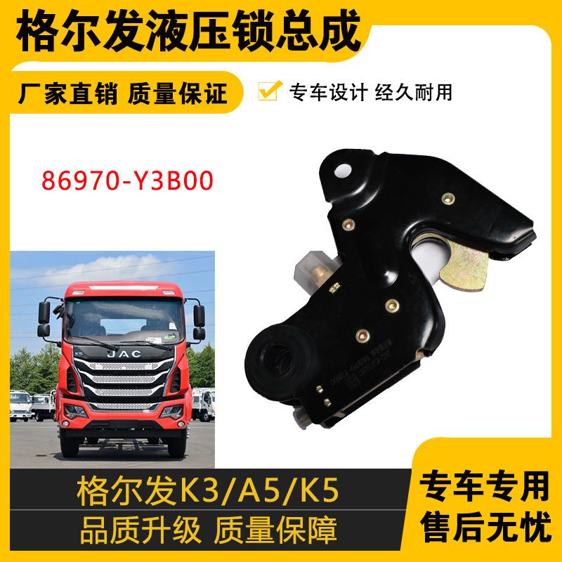 适配格尔发锁驾驶室止机