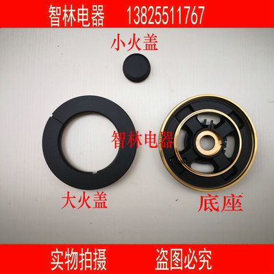 原厂万和灶具底座中心火