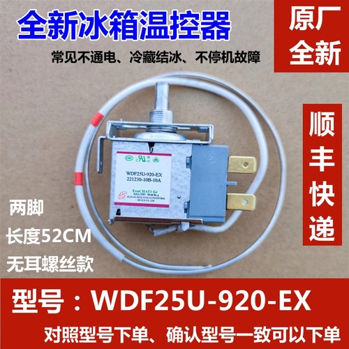 全新奥马冰箱温控器开关