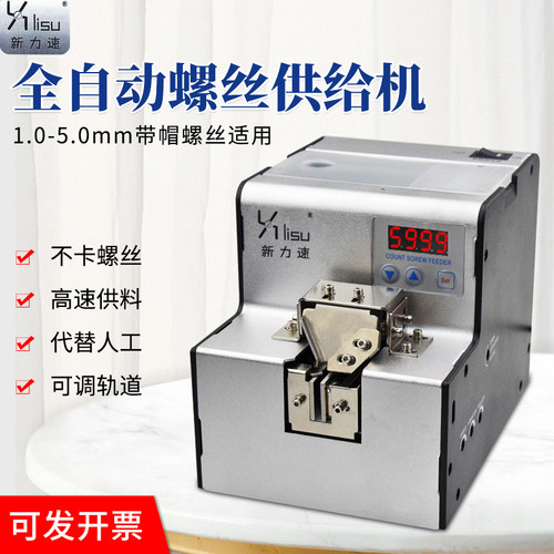 全自动螺丝机数显供给新