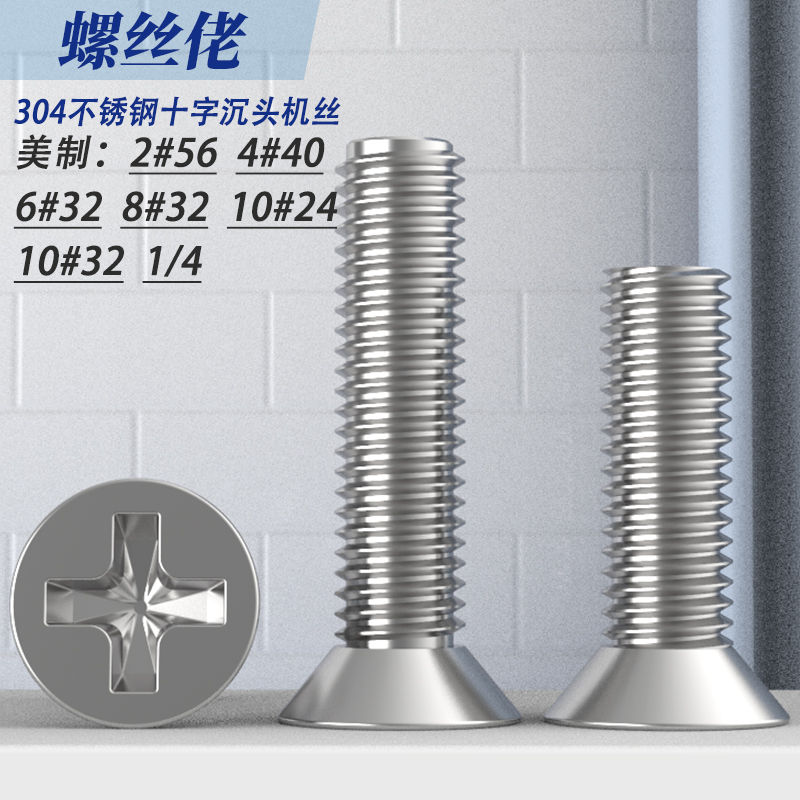 美制不锈钢平头螺丝标十