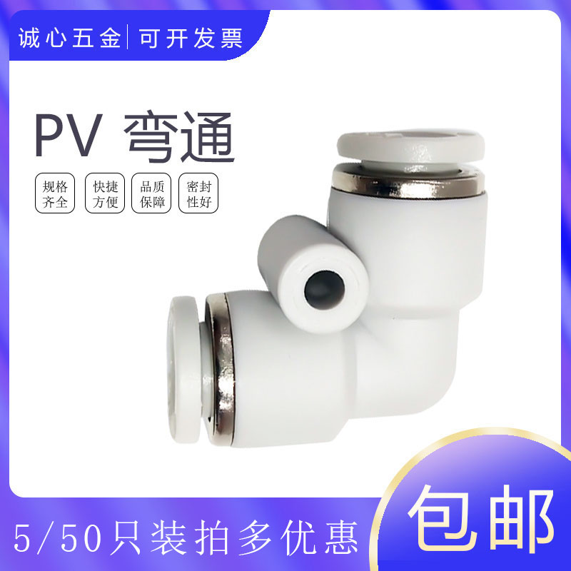 白色精品塑料快插弯头毫