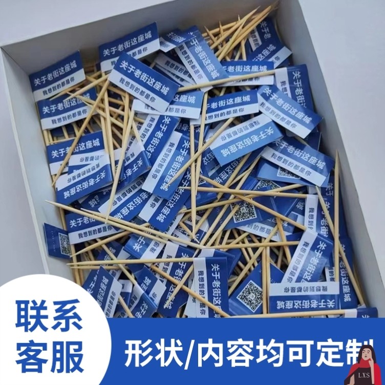 定制牙签旗冰粉炒酸奶城