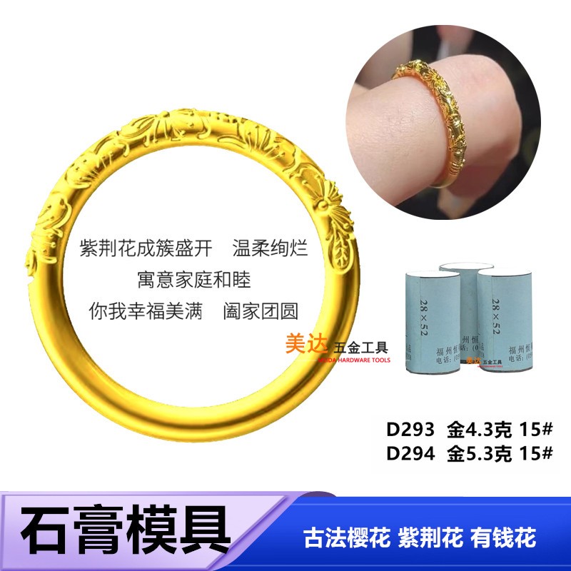 小红书爆款古法樱花戒指石膏模具紫荆花戒指有钱花加工模具金银铜