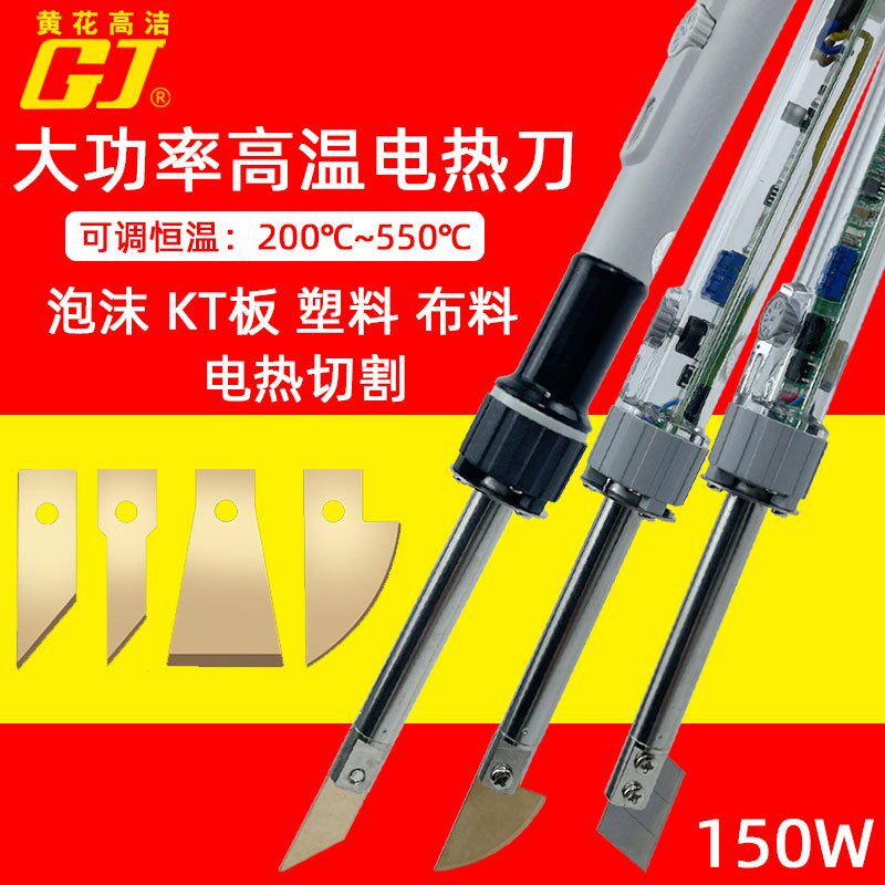 黄花电热刀高温切割刀泡沫塑料瓶布料kt板eva手工艺品制作雕刻刀