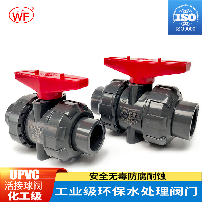 WF化工水管活接阀门UPVC双活接球阀国标美标PVC管塑料由令开关32