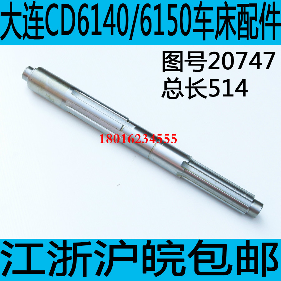 大连CD6140花键轴 大连车床CD6150A花键轴 大连CD6250花键轴