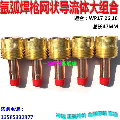 wp18氩弧焊枪配件17大组合26筛网状滤网导流件联接连接体45V现货