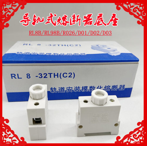 沪丰RL98-32TH螺旋式熔断器底座RO26-32A陶瓷保险座RL8B-500V家用
