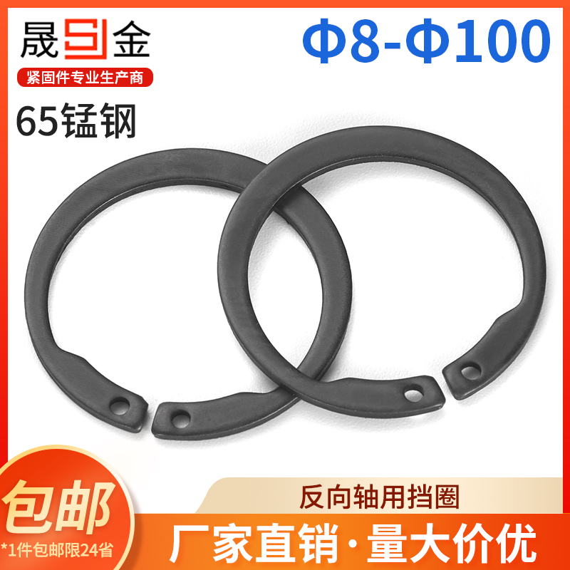 反向轴用弹性挡圈内卡簧