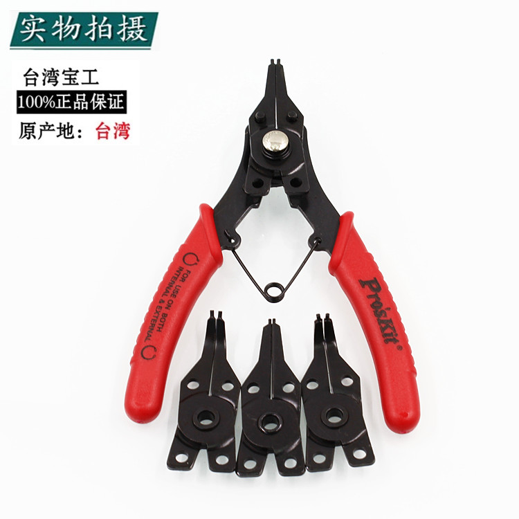 台湾宝工 挡圈钳 C型钳 8PK-249 卡簧钳 4合1替换式卡簧钳套装