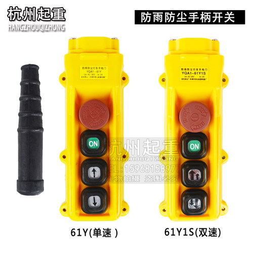 双速环链电动葫芦按钮开关 YAQ1-61Y YQA1-61Y1S单双速手电门开关
