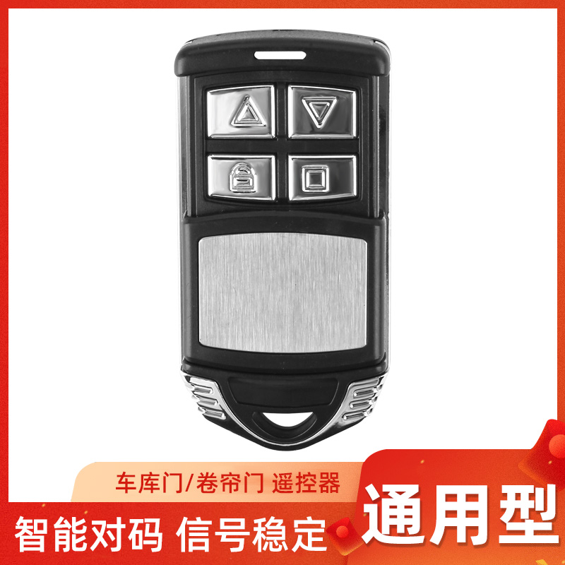 电动卷帘门对拷贝升降控制器接收器卷闸门道闸车库门遥控器