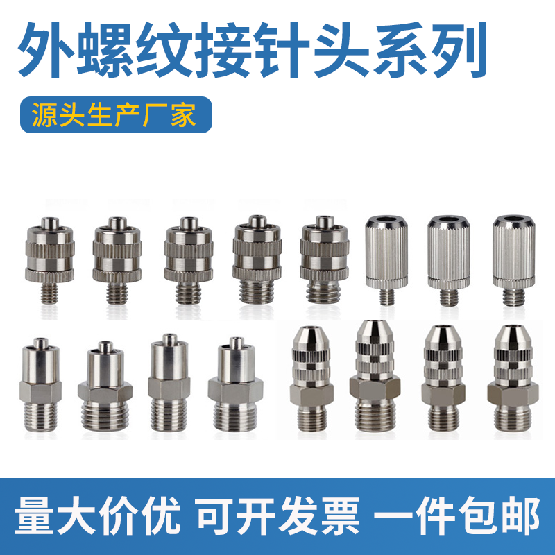 金属鲁尔接头外螺纹转针头M5M6M8M10M12螺纹接头二分牙点胶阀接头