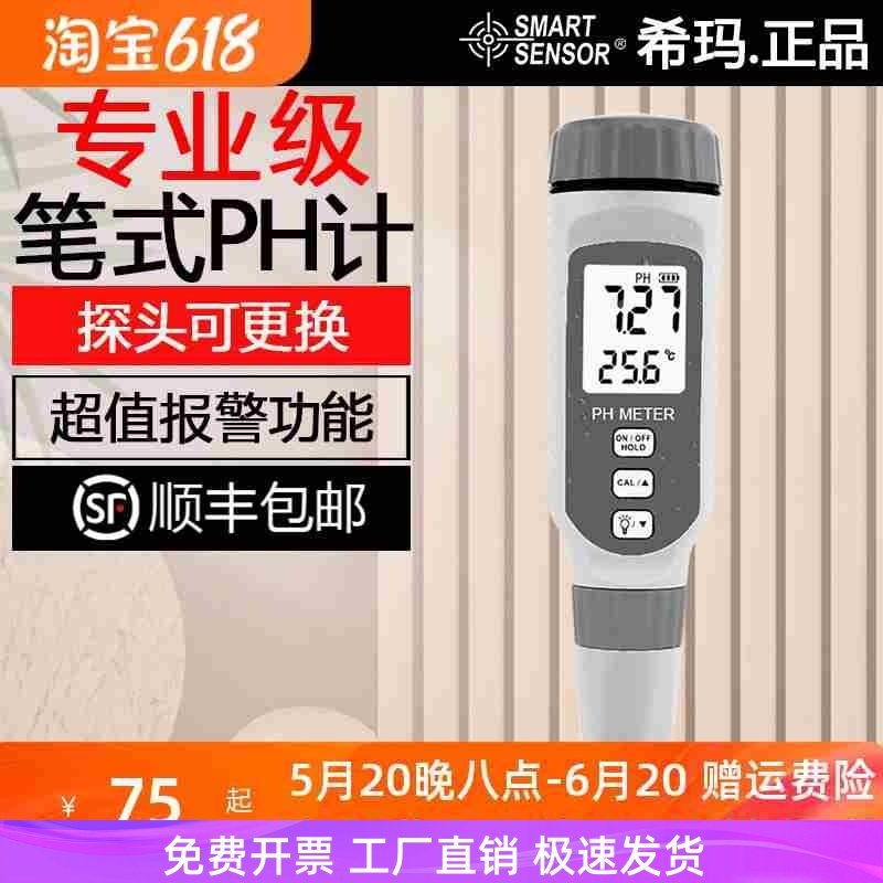 希玛高精度式PH计酸碱度ph测试笔水质检测水族鱼缸ph值测试仪,农机/农具/农膜,叉,淘宝优惠券,粉丝福利购,淘宝优惠卷