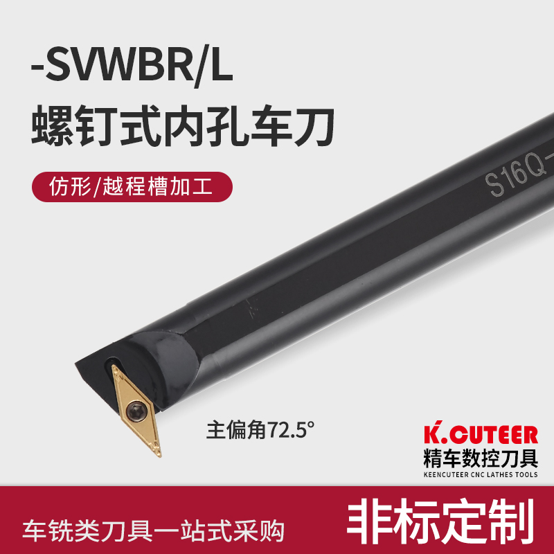数控车床车刀杆内孔刀菱形尖刀片刀具镗刀杆-SVWBR11刀片后角5度