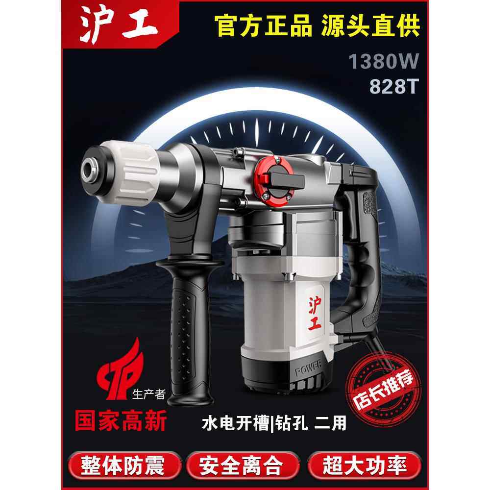 沪工电锤电镐工业重型混凝土大功率电动冲击钻家用多功能沪工电锤