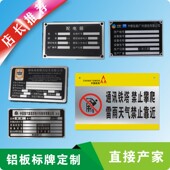 加急发货金属铭牌定制不锈钢铜铝牌制作腐蚀机器设备电缆标识牌订