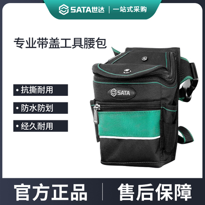 世达腰包工具多功能防水