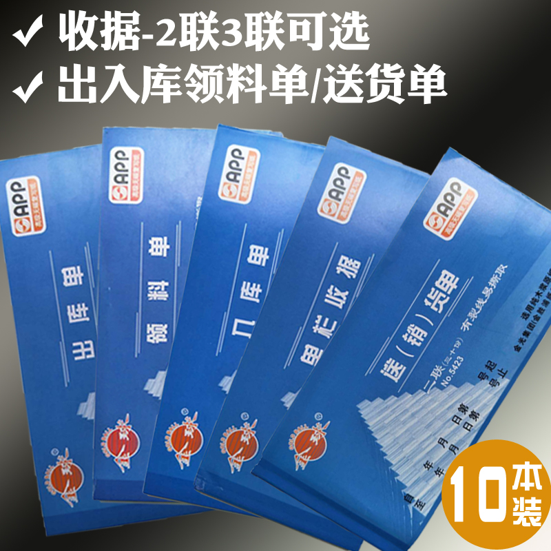APP金球单收据 三联二联 带裂线 纯木浆二联送货领料单10装