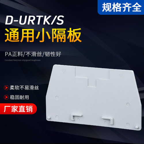 高品质导轨式D-URTK/S试验端子隔板 URTKS测试电流接线端子排挡板
