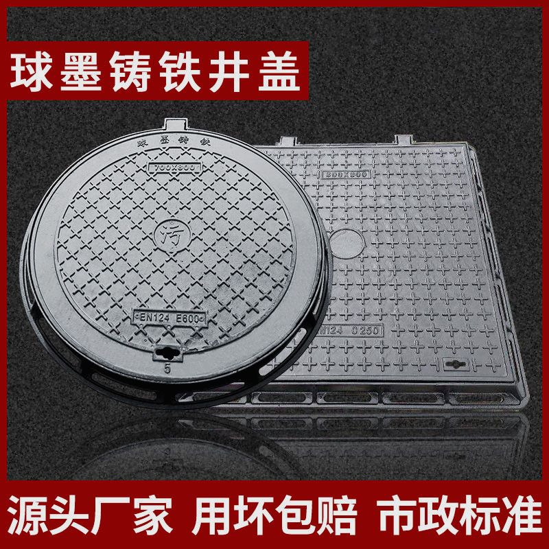 井盖方型球墨铸铁圆形污