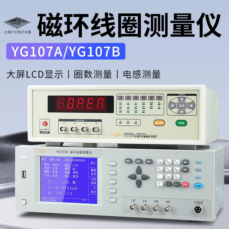 沪光磁环线圈匝数测试仪YG107A环型变压器电感线圈圈数测量仪107B