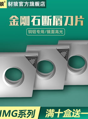 金刚石PCD刀片断削断屑开槽刀粒CNMG120402/04/08高光洁铜铝专用