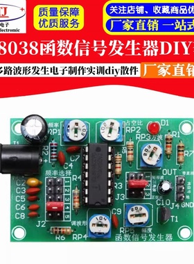 ICL8038函数信号发生器套件 多路波形发生电子制作实训diy散件