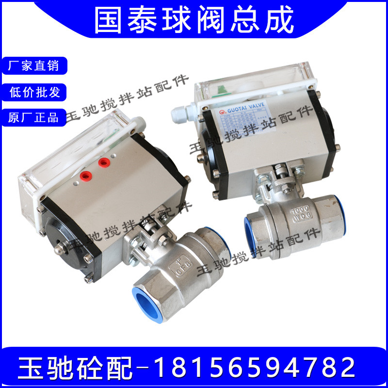 上海国泰阀门 外加剂气动球阀GTQ61-25WF 中联三一搅拌站配件原装
