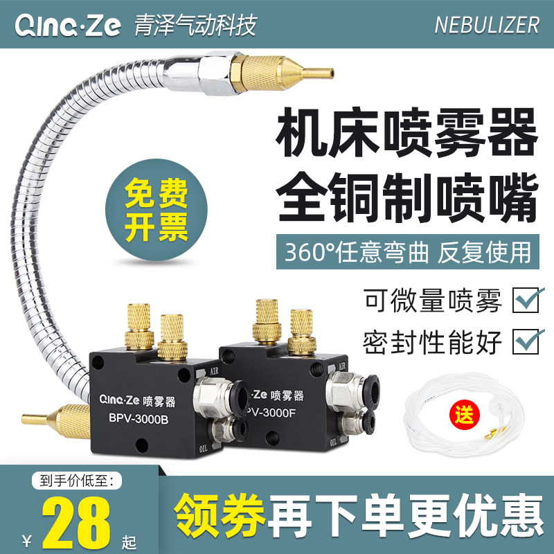 气动喷雾器机床喷水冷却机床车床铣床万向雕刻锯床bpv