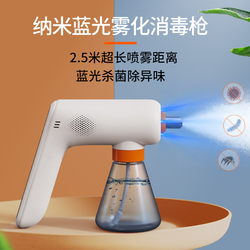 手持纳米装消毒液枪蓝光喷雾枪酒精雾化家政负离子静电电动消毒机