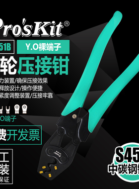 台湾宝工Y.O冷压裸端子接线钳CP-151B/251B/351B/353电工铜压线钳