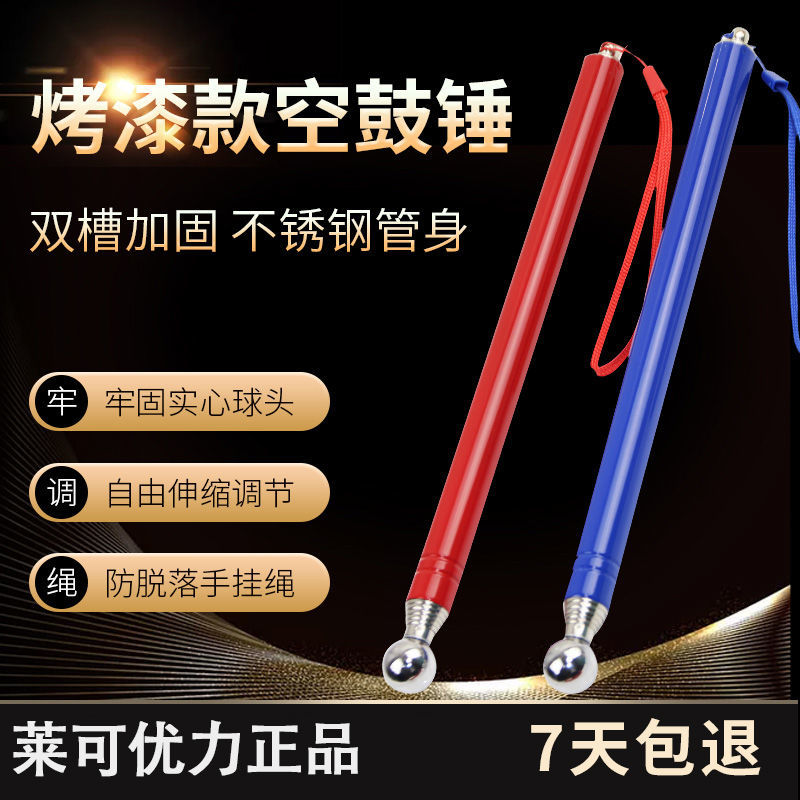 烤漆款伸缩不锈钢空鼓锤