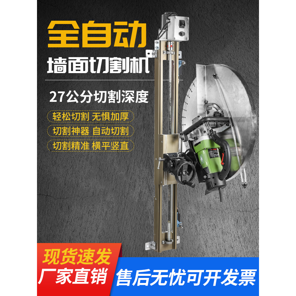 全自动切墙改门割机轨道