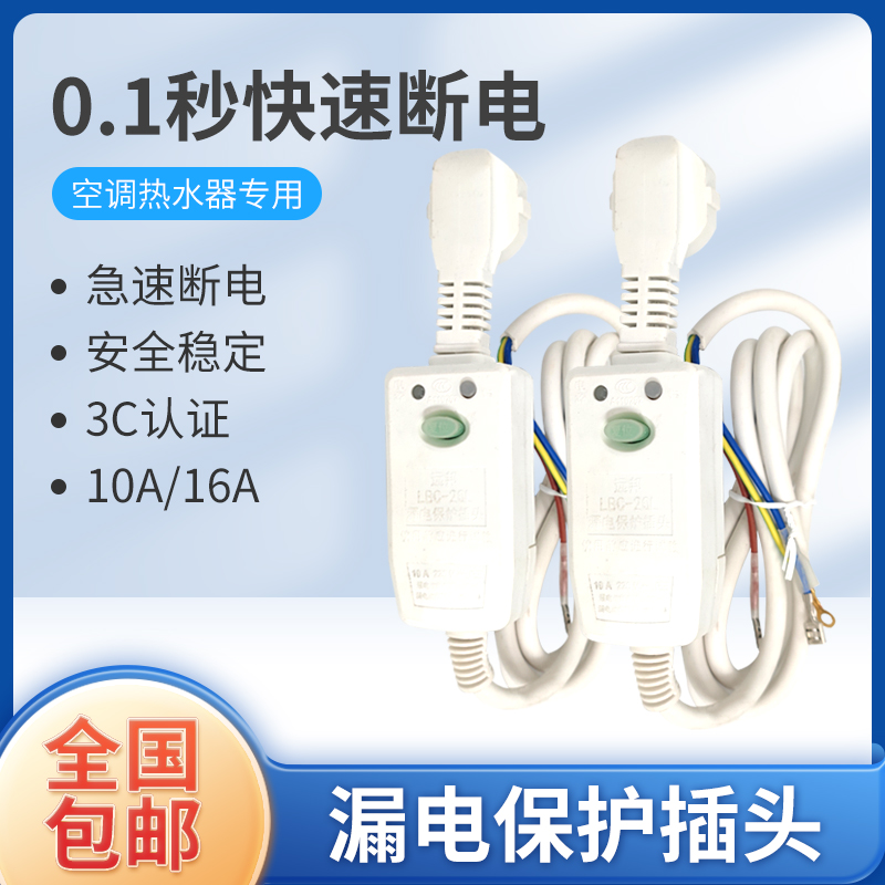 电热水器太阳能防漏保护