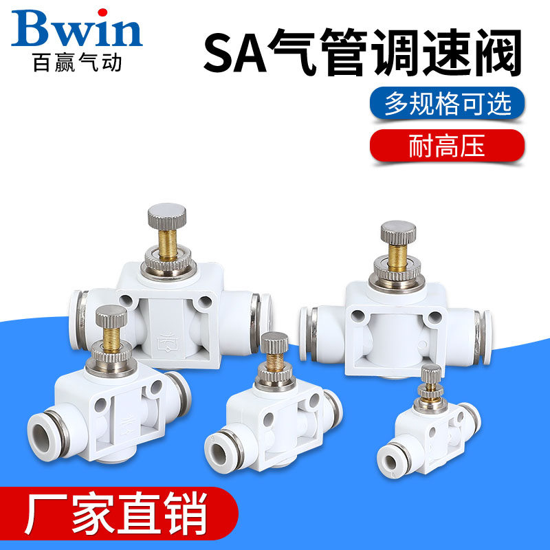 气动精品白色管道节流阀接头PA SA-LSA4 LSA6 LSA8 LSA10 LSA12,农用物资,可移动滴灌袋,淘宝优惠券,粉丝福利购,淘宝优惠卷