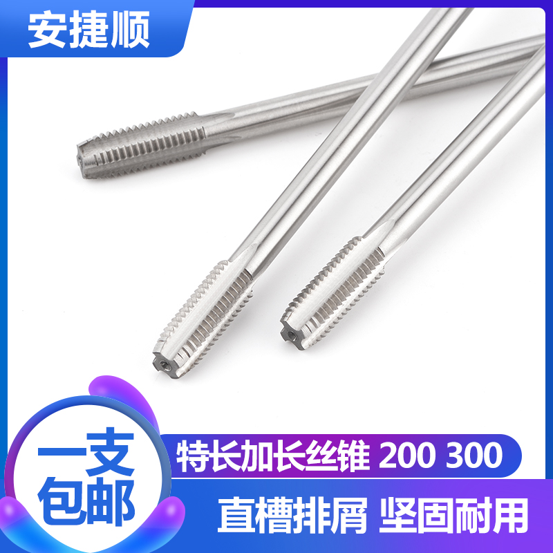 特长机用丝锥 直槽加长丝攻M3/M4/M5/M6/M8/10/12/14/16/20*200长