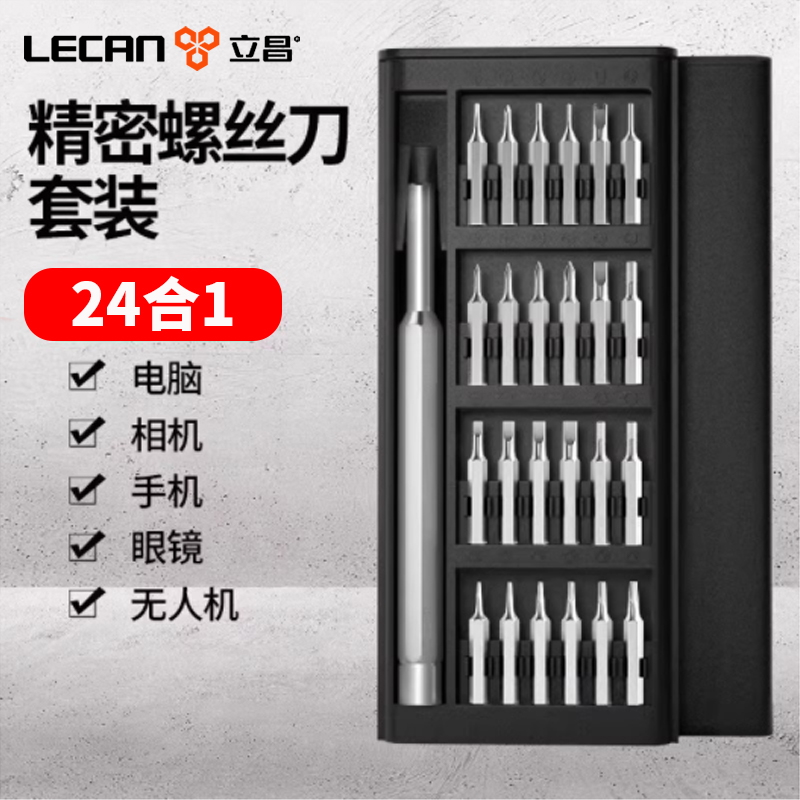 螺丝刀套装24合一多功能小米铬钒合金钢精密小螺丝刀组合套装工具