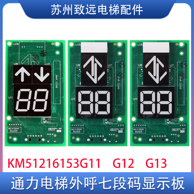 通力电梯外呼显示板原装