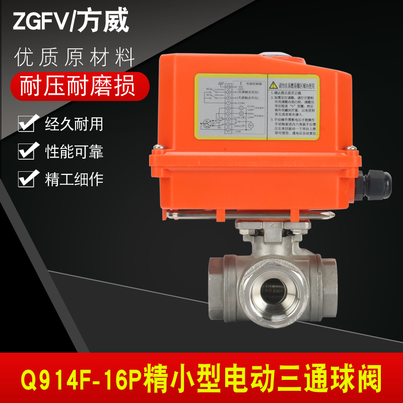 方威阀门 电动丝口三通球阀 精小型工业级螺纹球阀DN15 20 25 32