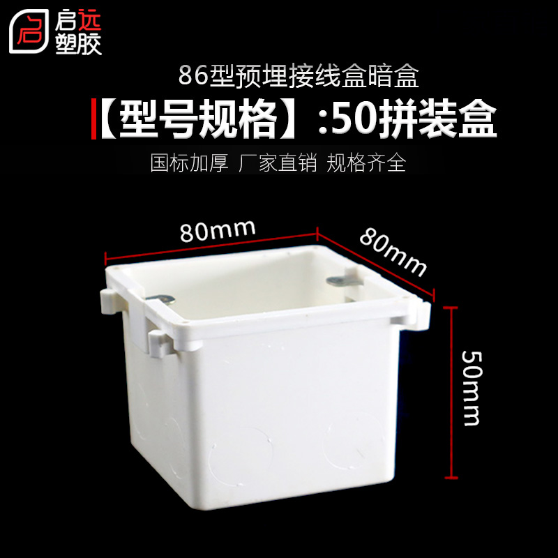 型红蓝白色款阻燃线盒单