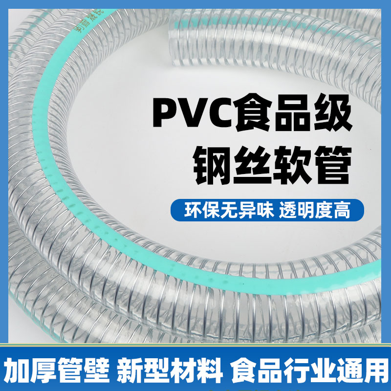 加厚食品级钢丝软管pvc透明塑料加厚水管透明无味螺旋真空卫生级