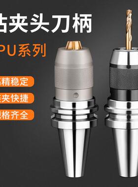 钻夹头刀柄APU13-16高精密车床CNCBT40一体自紧自锁钻夹头BT30/50