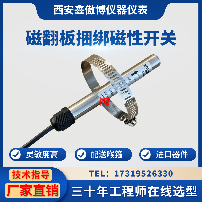磁翻板液位计报警开关磁性保持开关液位控制器磁控发讯器磁敏开关