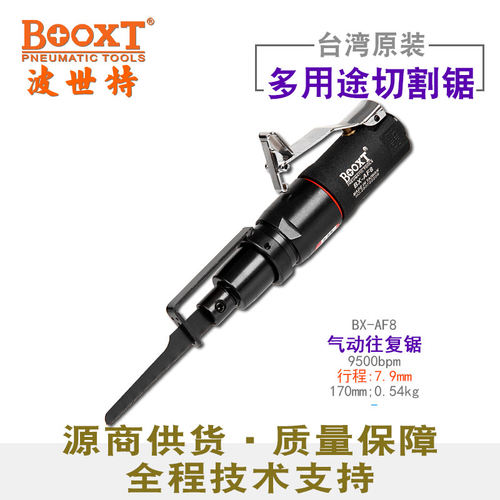 台湾BOOXT直供 BX-AF8工业用强力气动锉刀机金属切割锯二用型进口