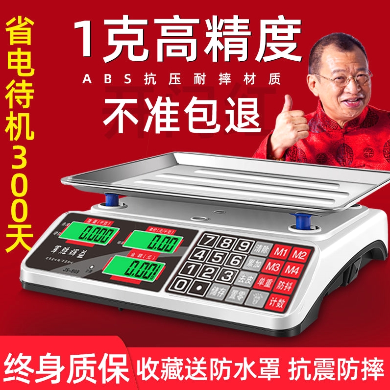 军胜电子秤商用小型做生